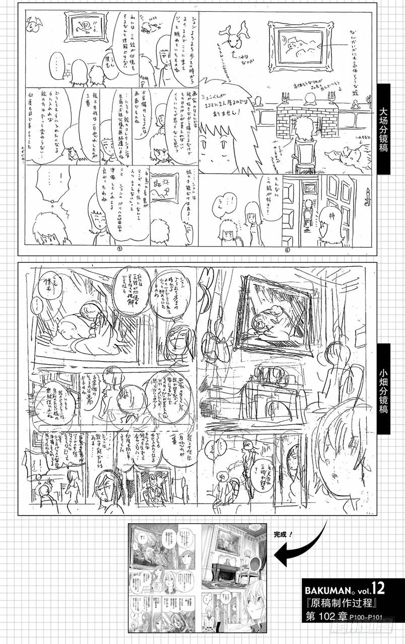 【爆漫王。】漫画-（第102话 画家与漫画家）章节漫画下拉式图片-22.jpg