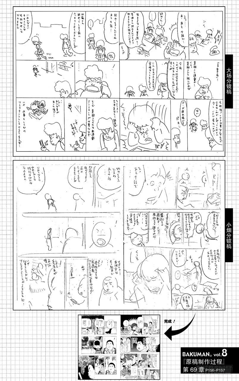 【爆漫王。】漫画-（第69话 特殊关系与归隐田园）章节漫画下拉式图片-20.jpg