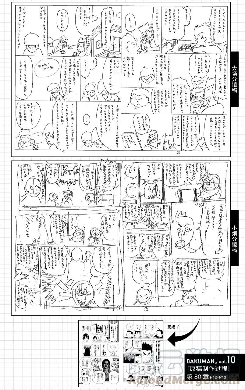 【爆漫王。】漫画-（第80话 相貌与问候）章节漫画下拉式图片-27.jpg