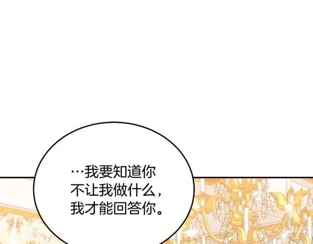 【被诅咒的婚约】漫画-（第33话 想让他爱我）章节漫画下拉式图片-94.jpg