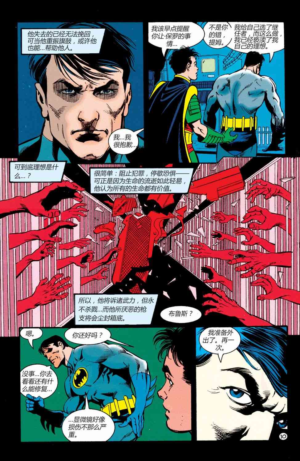 【蝙蝠侠】漫画-（第0卷）章节漫画下拉式图片-11.jpg