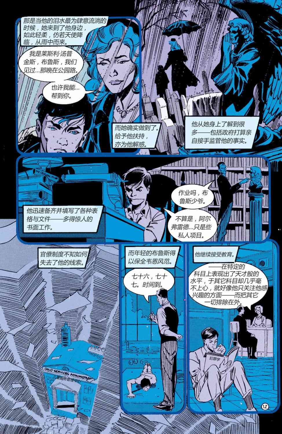 【蝙蝠侠】漫画-（第0卷）章节漫画下拉式图片-13.jpg