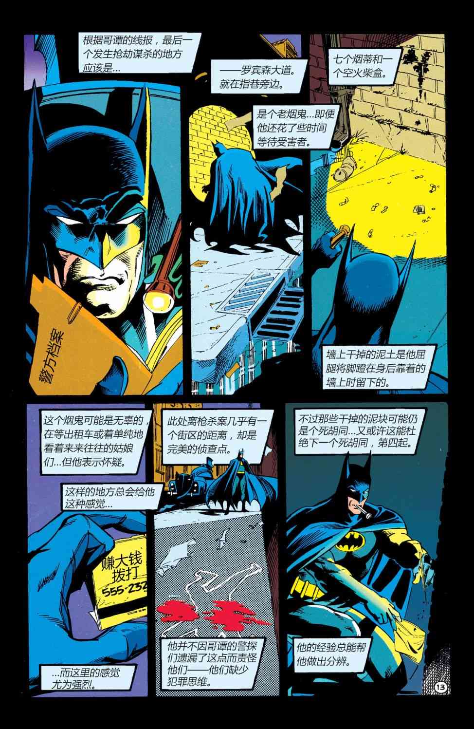 【蝙蝠侠】漫画-（第0卷）章节漫画下拉式图片-14.jpg