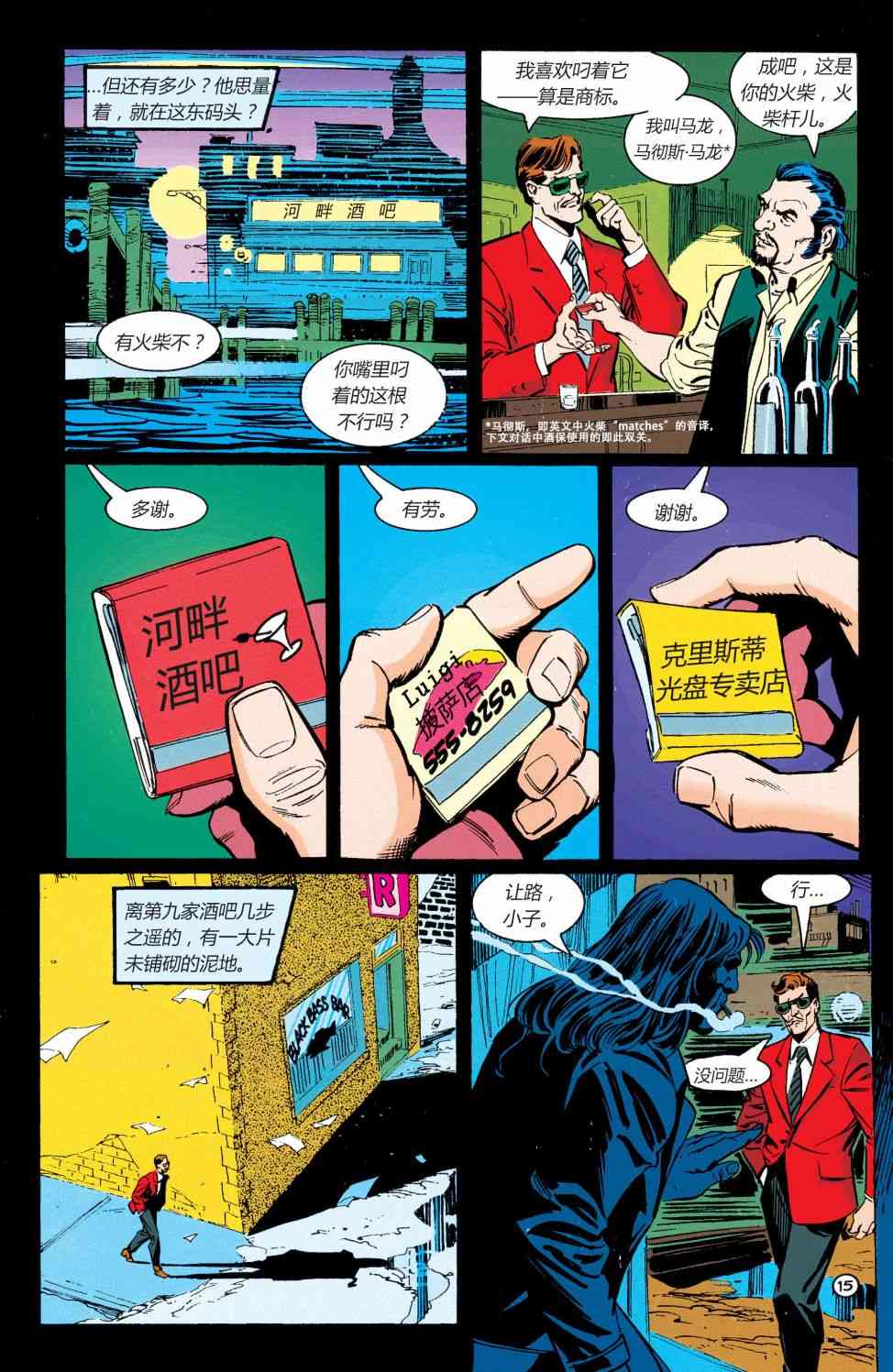 【蝙蝠侠】漫画-（第0卷）章节漫画下拉式图片-16.jpg