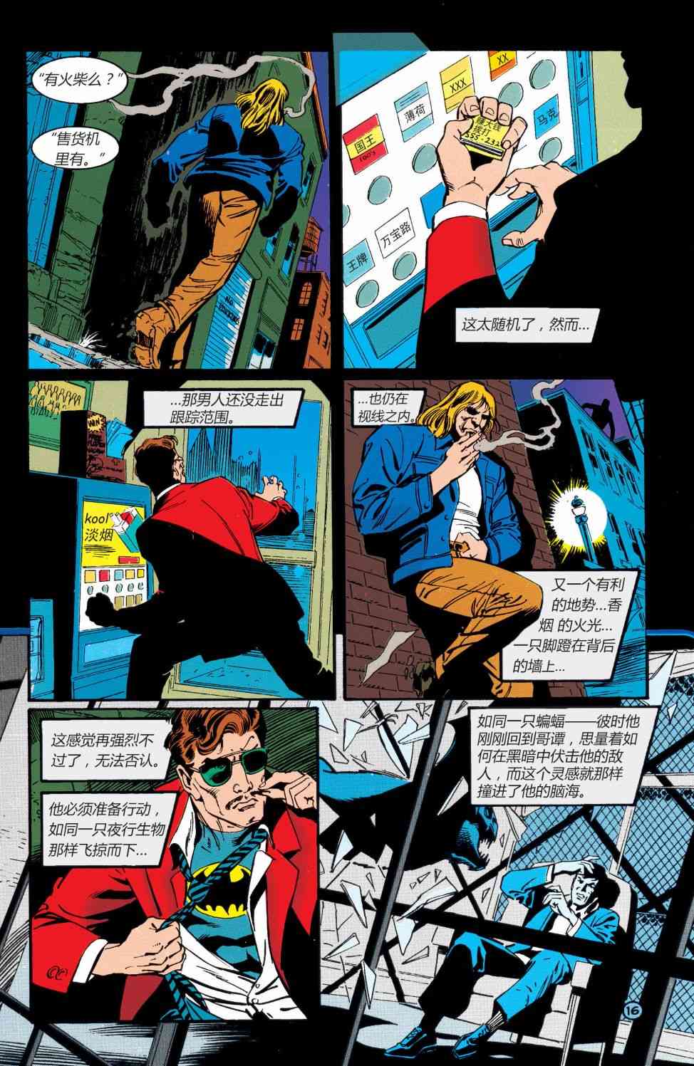 【蝙蝠侠】漫画-（第0卷）章节漫画下拉式图片-17.jpg