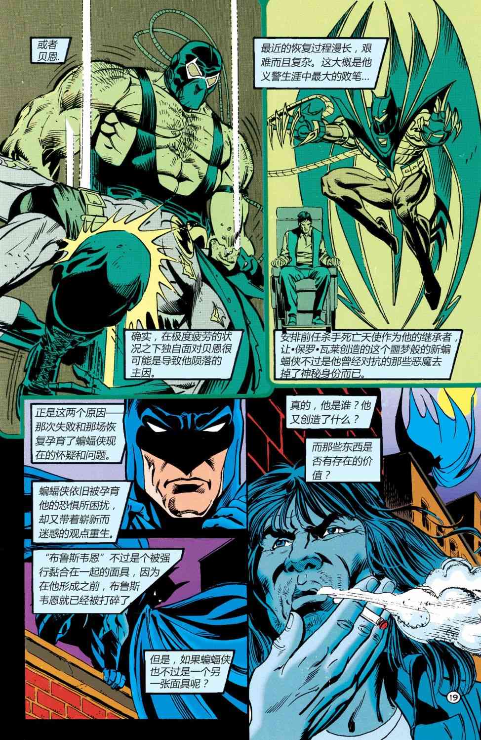 【蝙蝠侠】漫画-（第0卷）章节漫画下拉式图片-20.jpg
