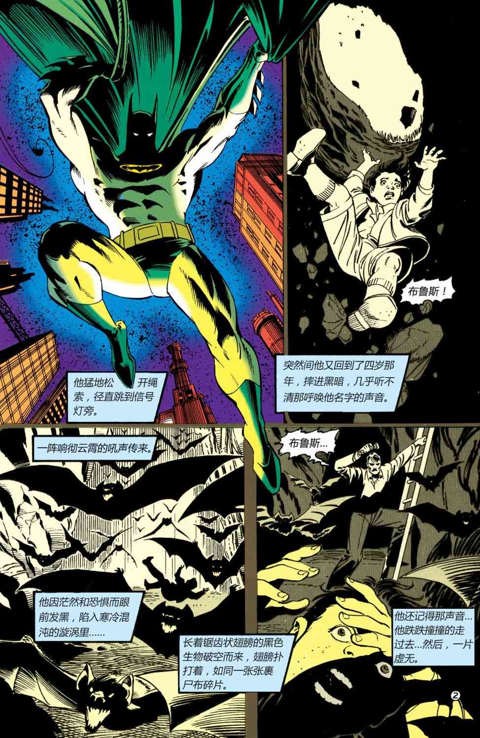 【蝙蝠侠】漫画-（第0卷）章节漫画下拉式图片-3.jpg
