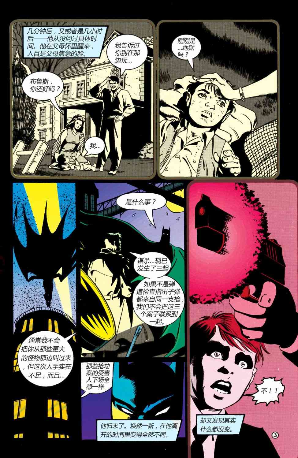 【蝙蝠侠】漫画-（第0卷）章节漫画下拉式图片-4.jpg