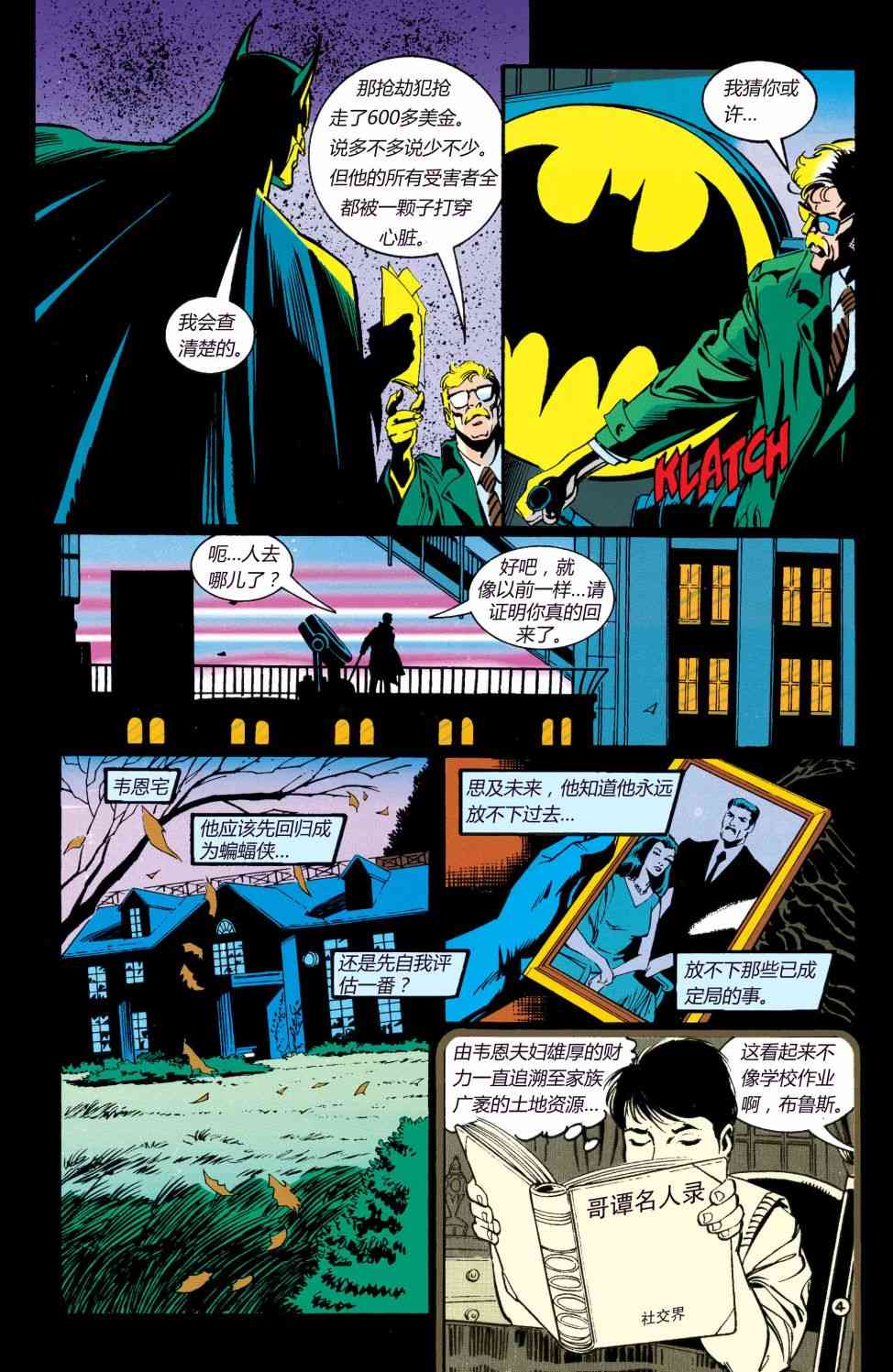 【蝙蝠侠】漫画-（第0卷）章节漫画下拉式图片-5.jpg
