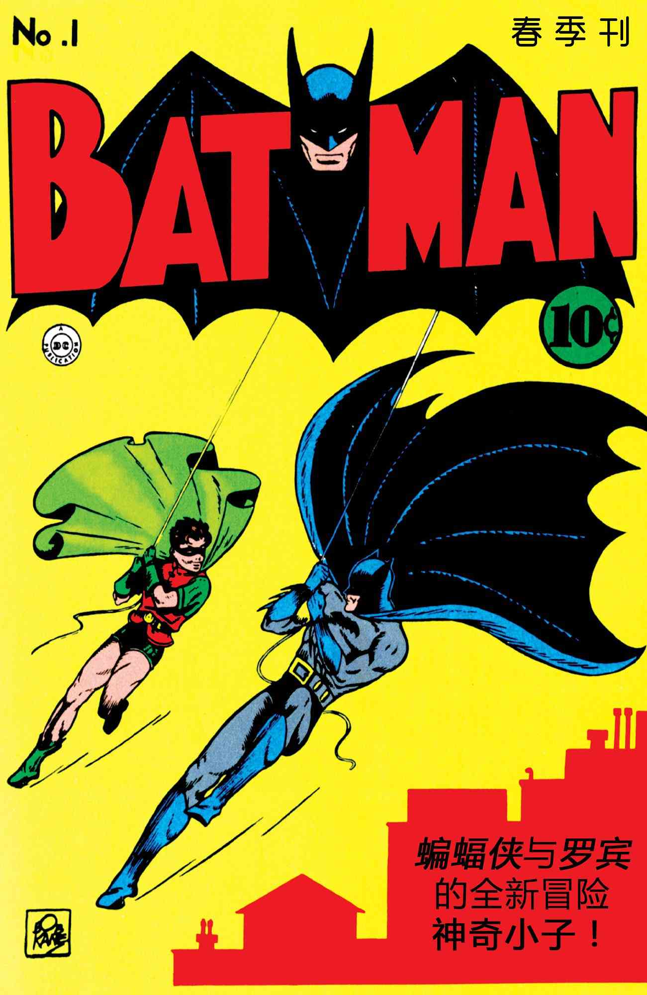 【蝙蝠侠】漫画-（第01卷）章节漫画下拉式图片-1.jpg