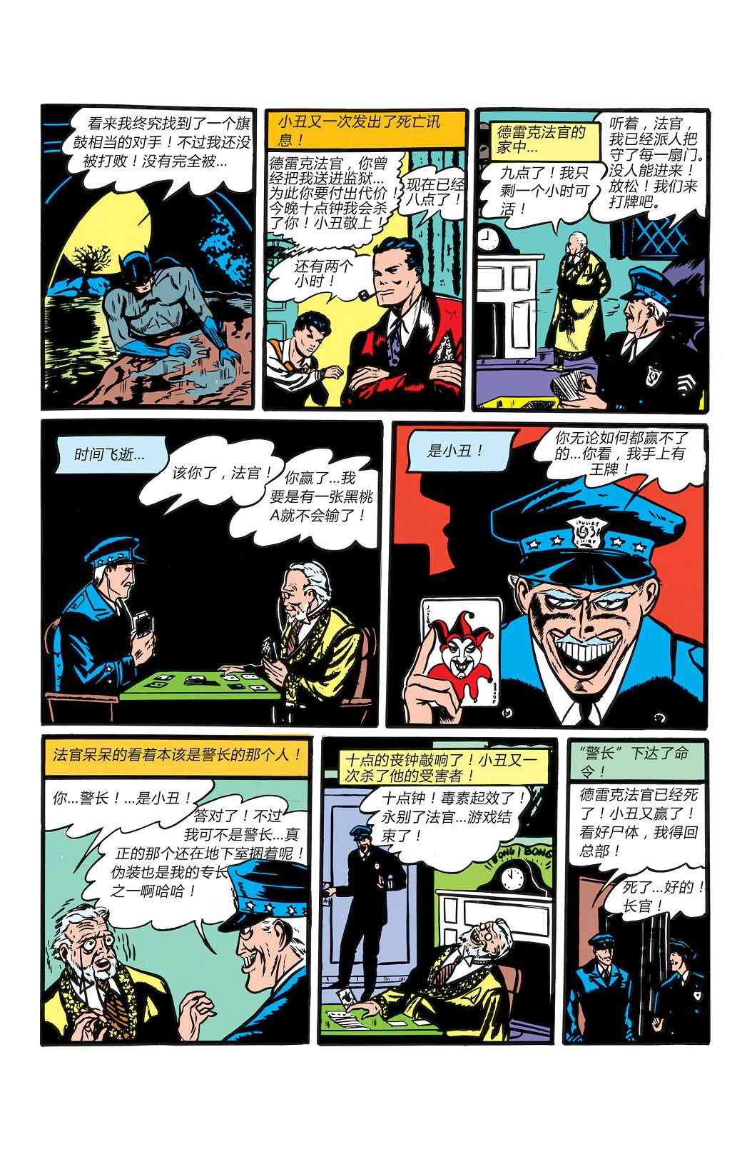【蝙蝠侠】漫画-（第01卷）章节漫画下拉式图片-11.jpg