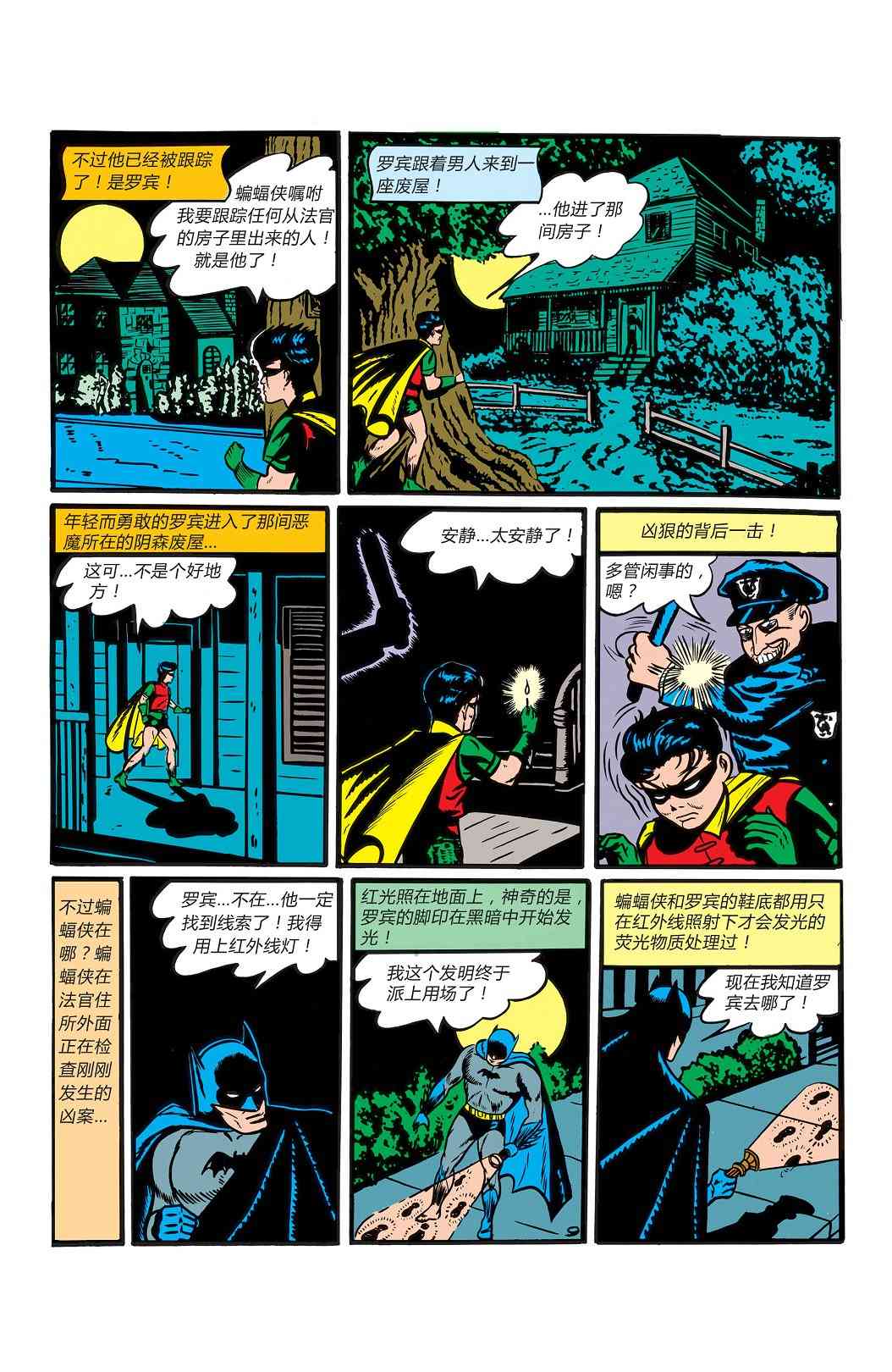 【蝙蝠侠】漫画-（第01卷）章节漫画下拉式图片-12.jpg