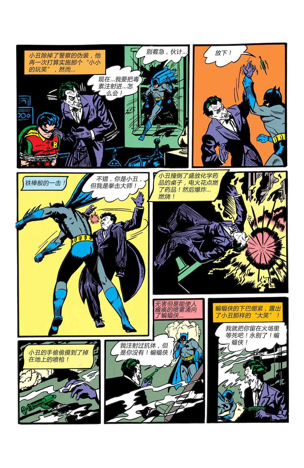 【蝙蝠侠】漫画-（第01卷）章节漫画下拉式图片-13.jpg