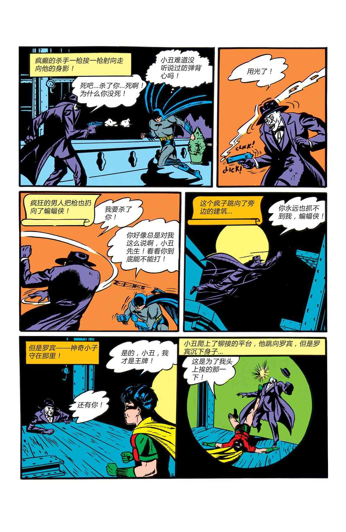 【蝙蝠侠】漫画-（第01卷）章节漫画下拉式图片-15.jpg