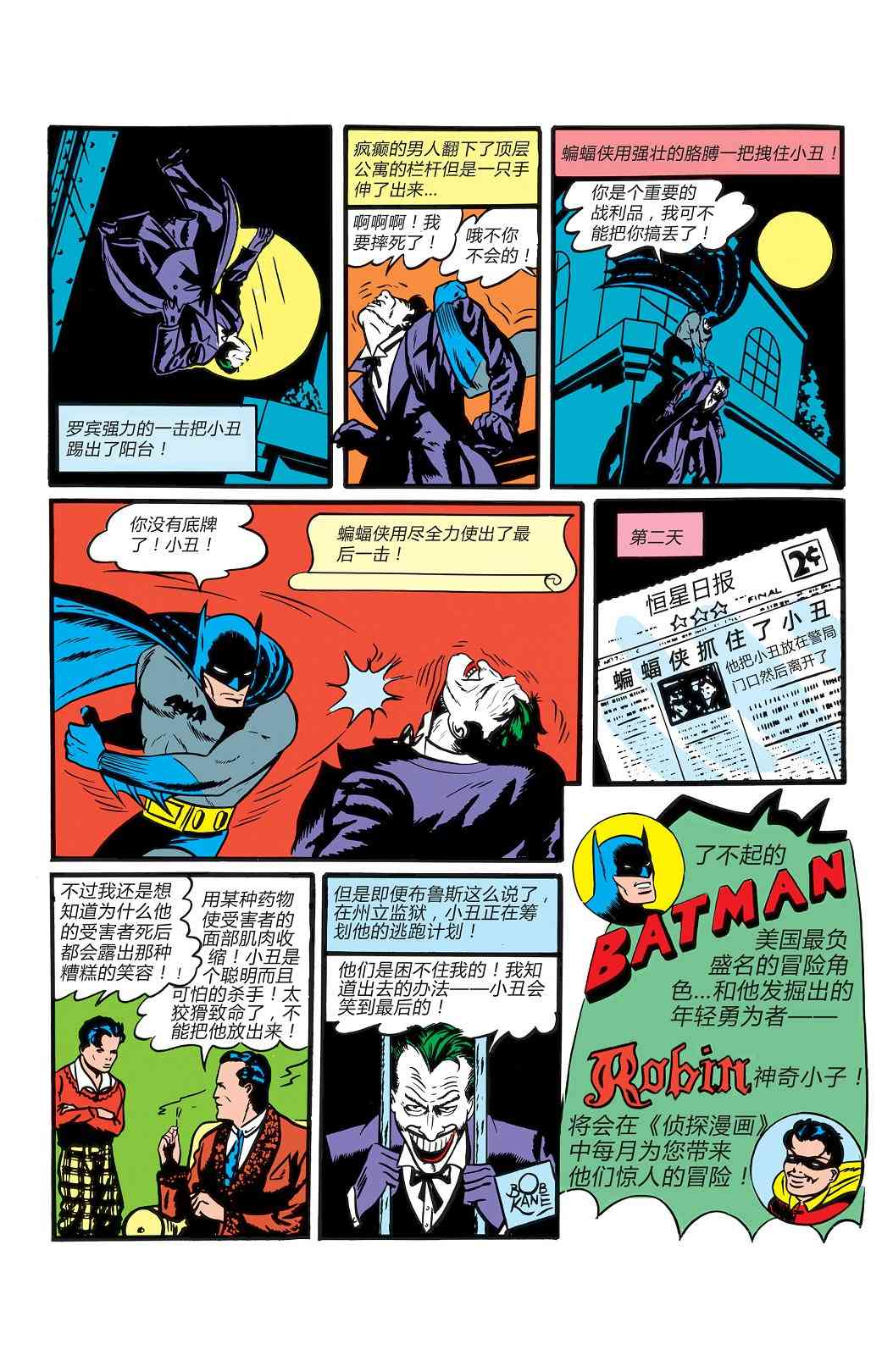 【蝙蝠侠】漫画-（第01卷）章节漫画下拉式图片-16.jpg