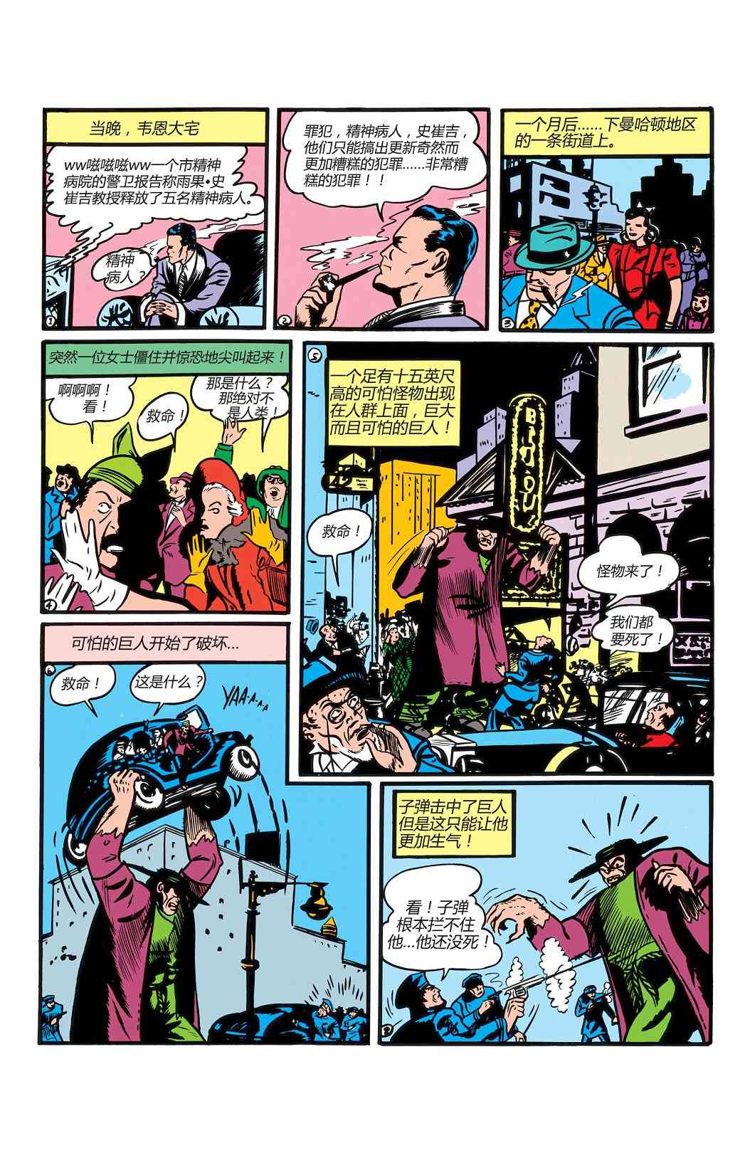 【蝙蝠侠】漫画-（第01卷）章节漫画下拉式图片-18.jpg