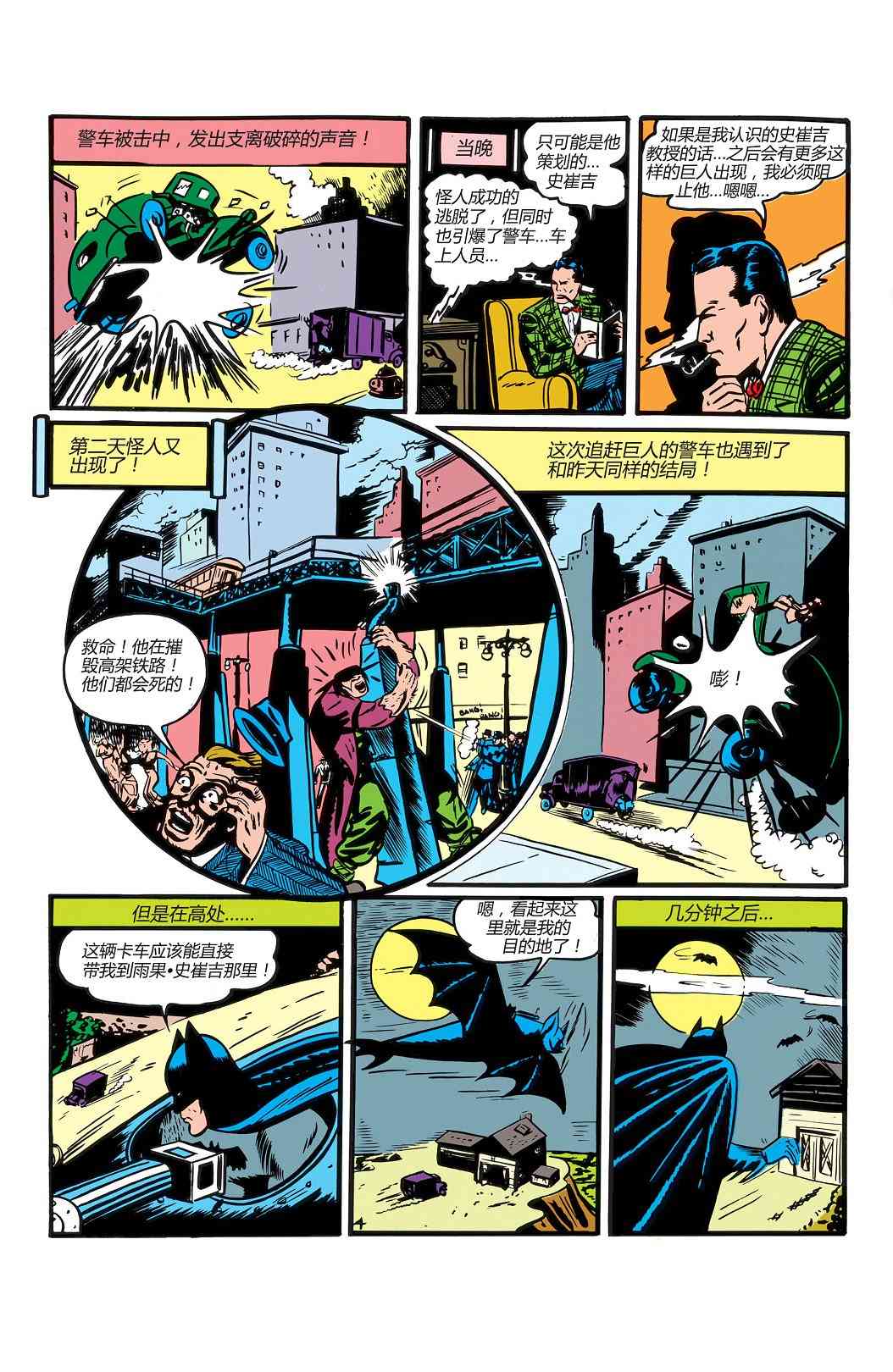 【蝙蝠侠】漫画-（第01卷）章节漫画下拉式图片-20.jpg