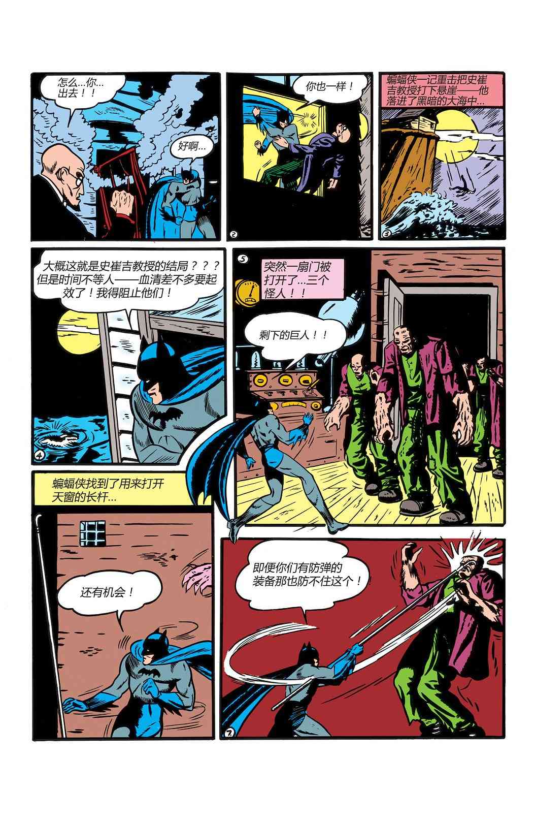 【蝙蝠侠】漫画-（第01卷）章节漫画下拉式图片-23.jpg