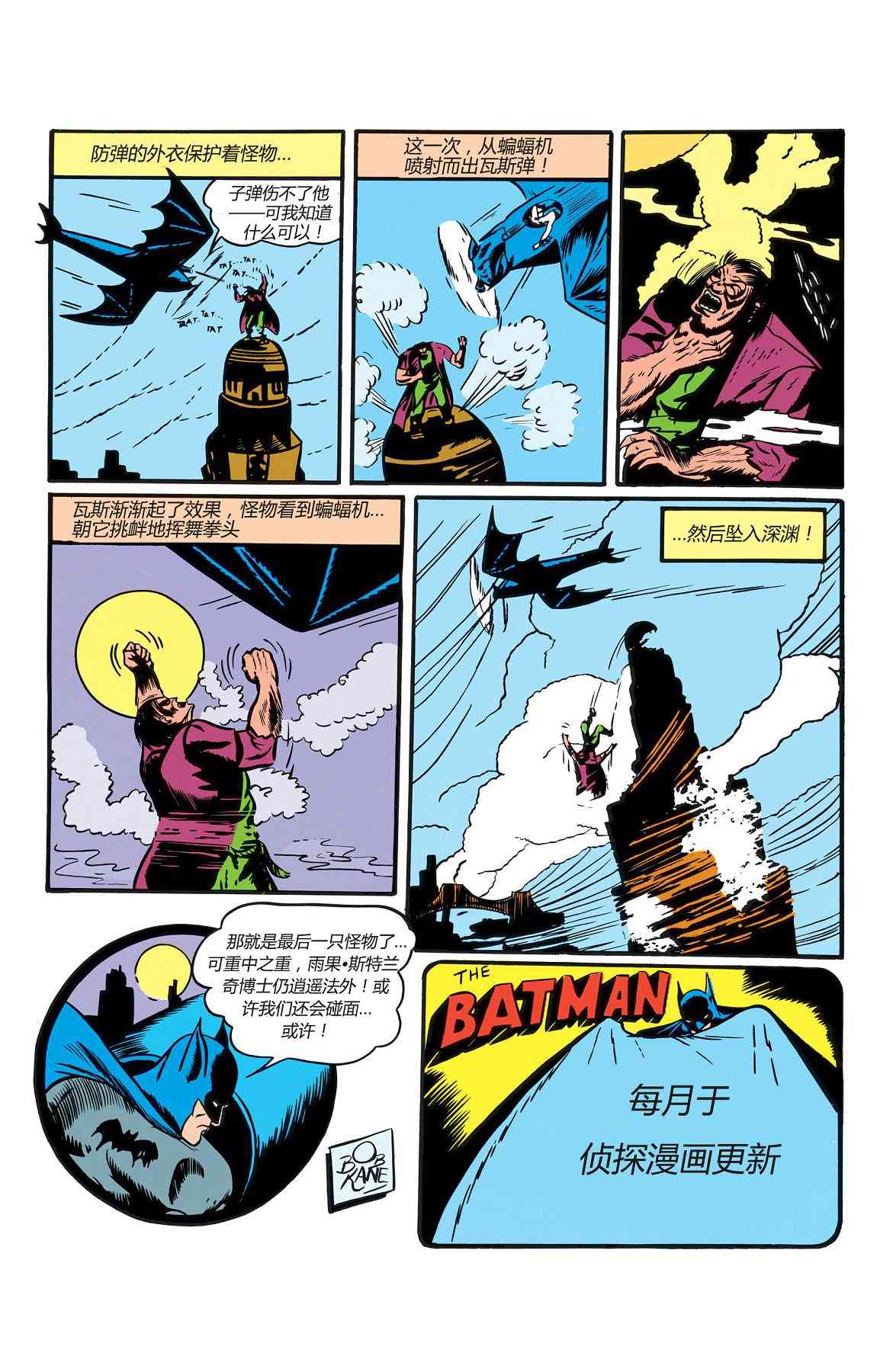【蝙蝠侠】漫画-（第01卷）章节漫画下拉式图片-28.jpg