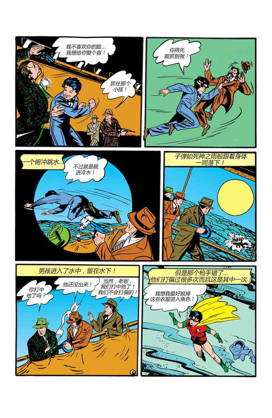 【蝙蝠侠】漫画-（第01卷）章节漫画下拉式图片-34.jpg