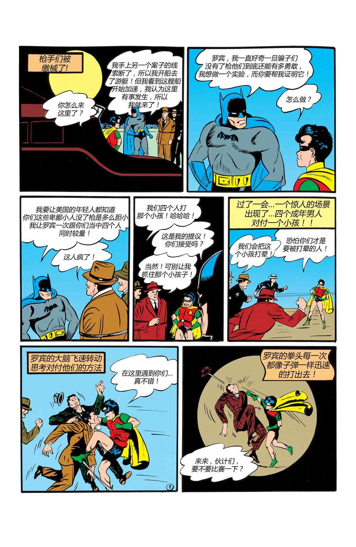 【蝙蝠侠】漫画-（第01卷）章节漫画下拉式图片-36.jpg