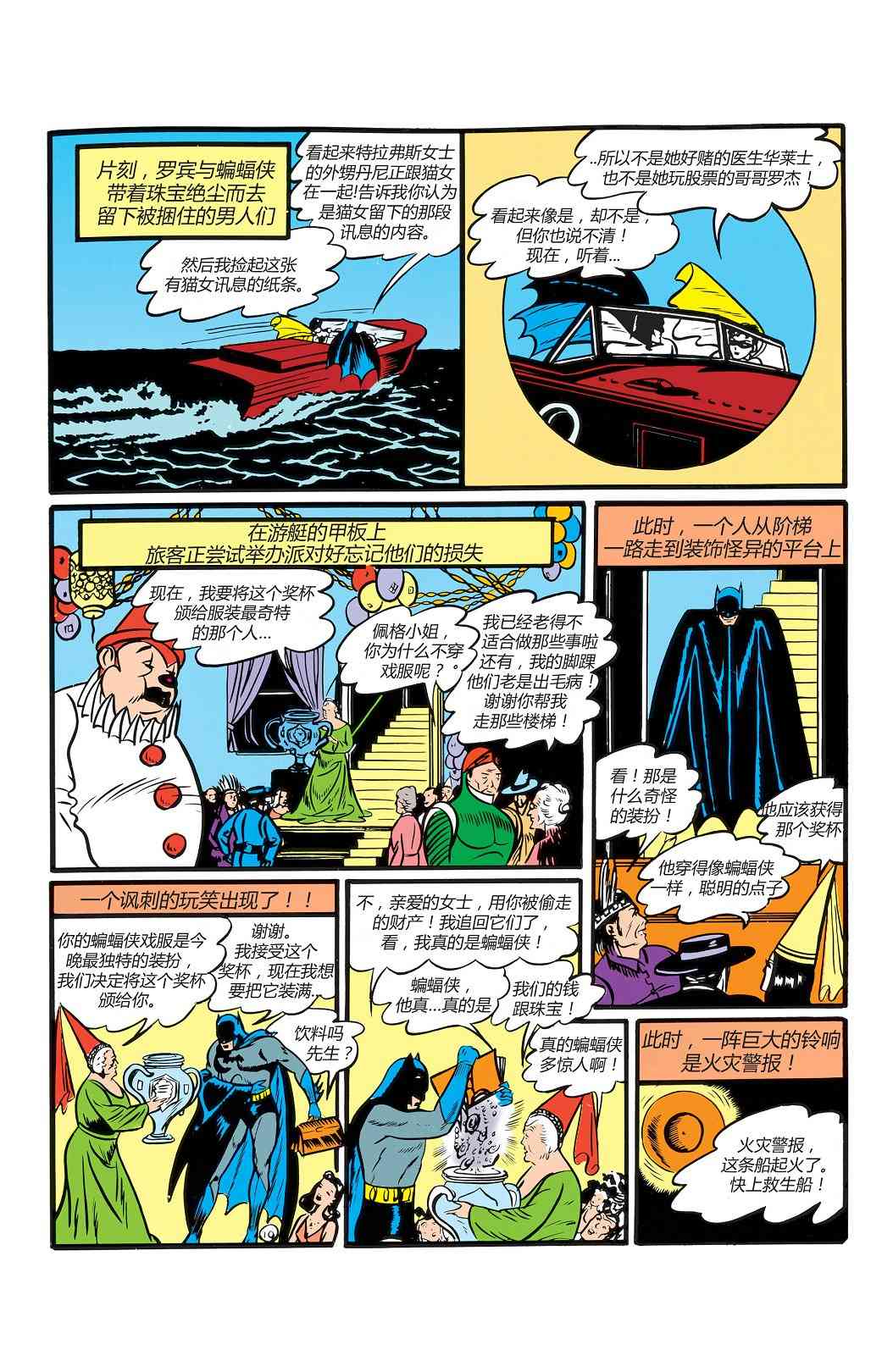【蝙蝠侠】漫画-（第01卷）章节漫画下拉式图片-38.jpg