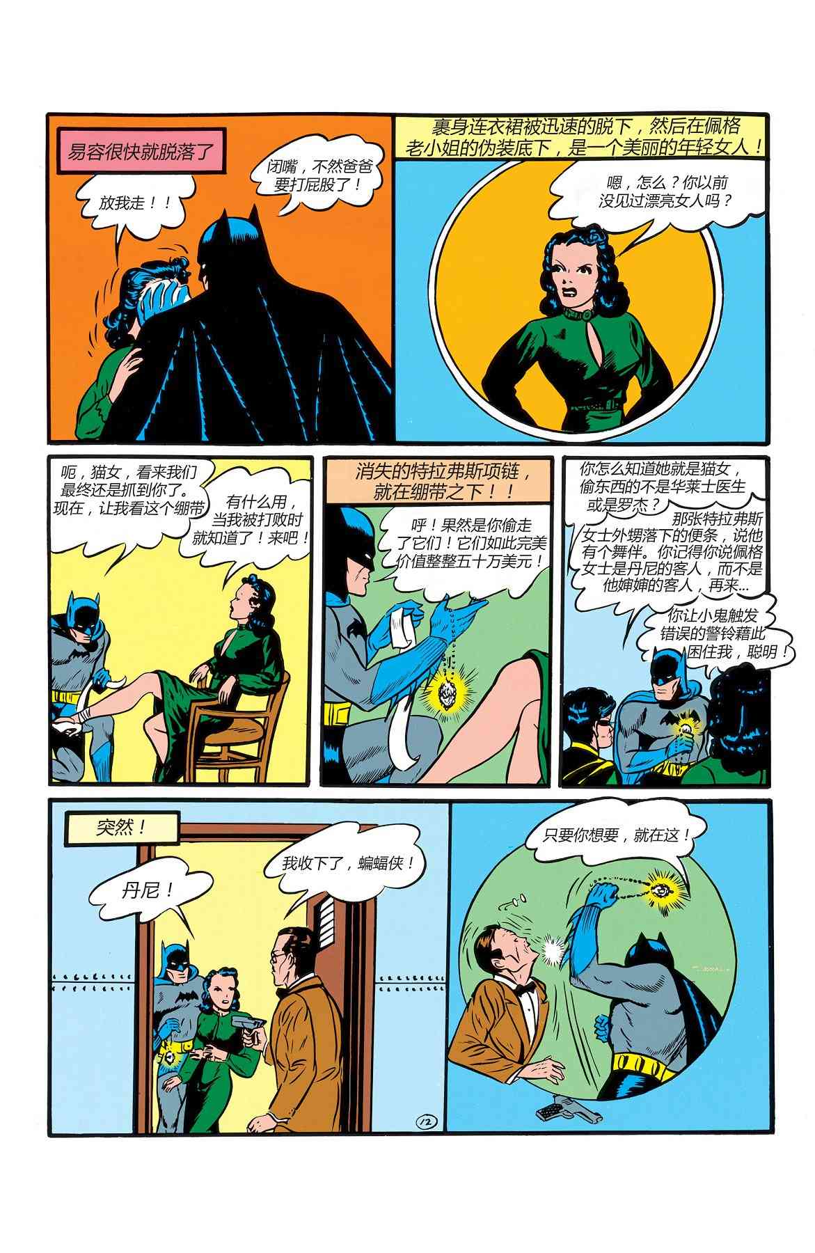 【蝙蝠侠】漫画-（第01卷）章节漫画下拉式图片-40.jpg