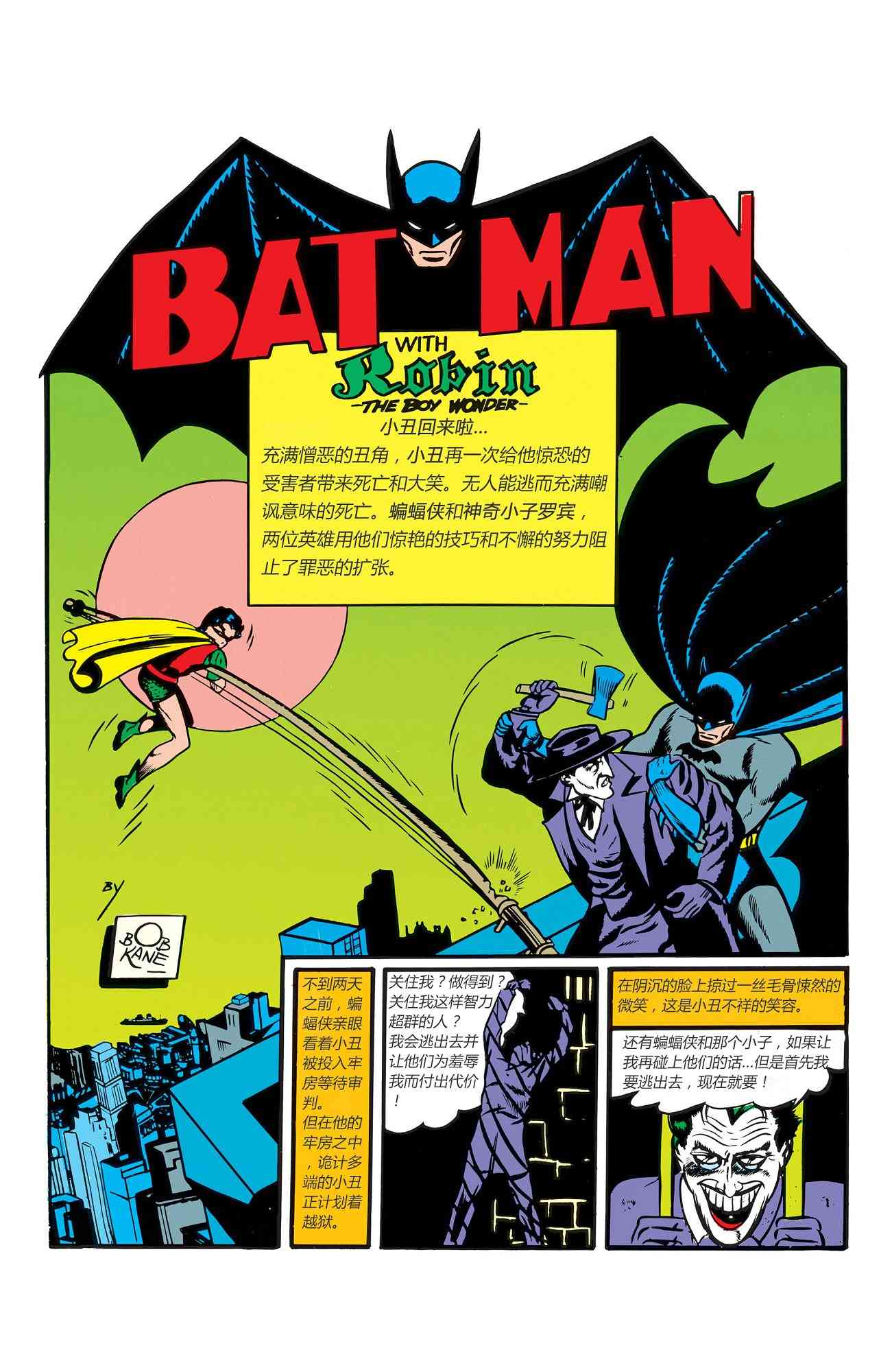 【蝙蝠侠】漫画-（第01卷）章节漫画下拉式图片-42.jpg