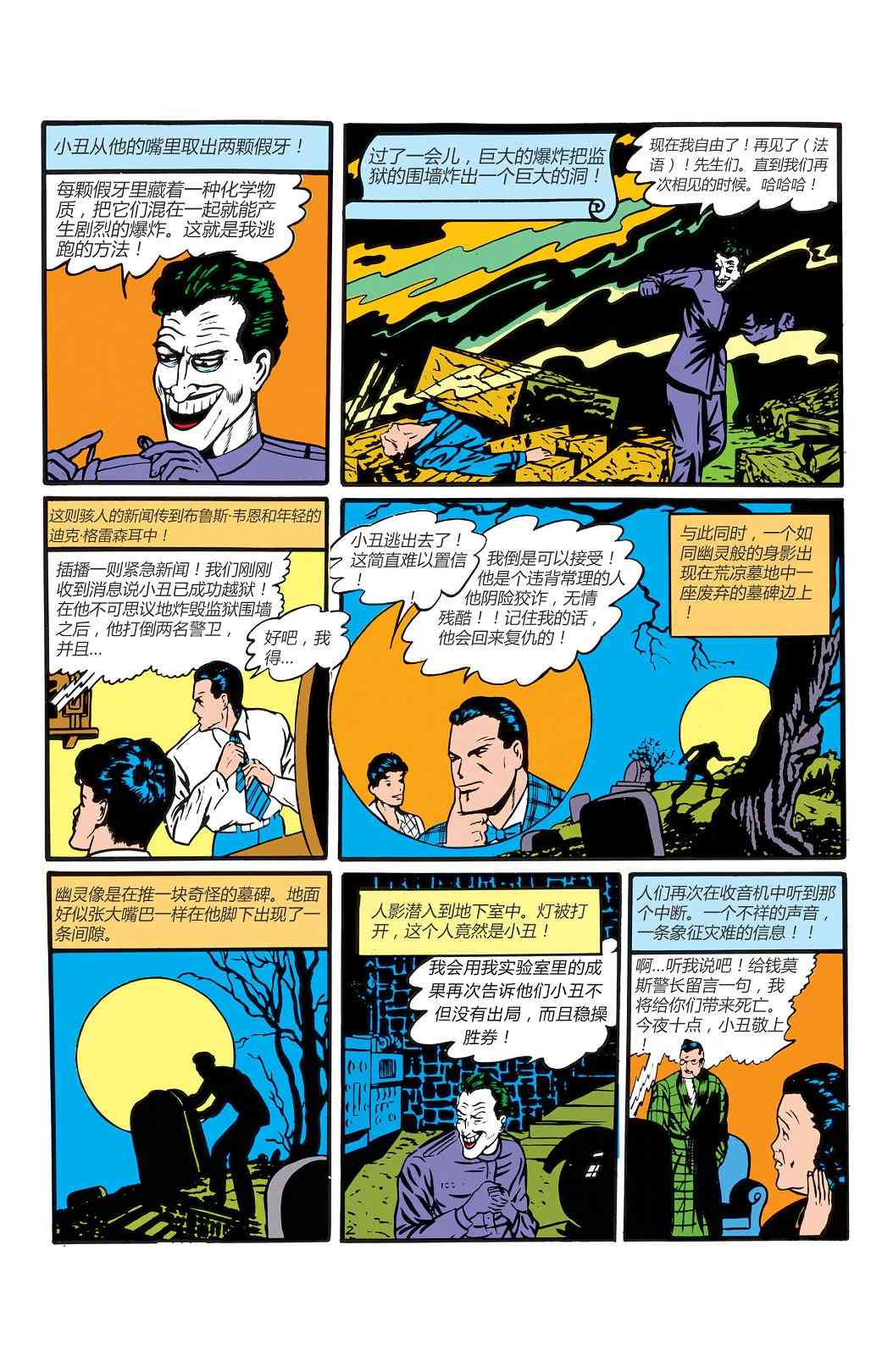 【蝙蝠侠】漫画-（第01卷）章节漫画下拉式图片-43.jpg