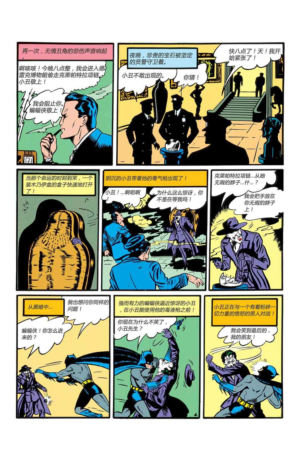 【蝙蝠侠】漫画-（第01卷）章节漫画下拉式图片-45.jpg
