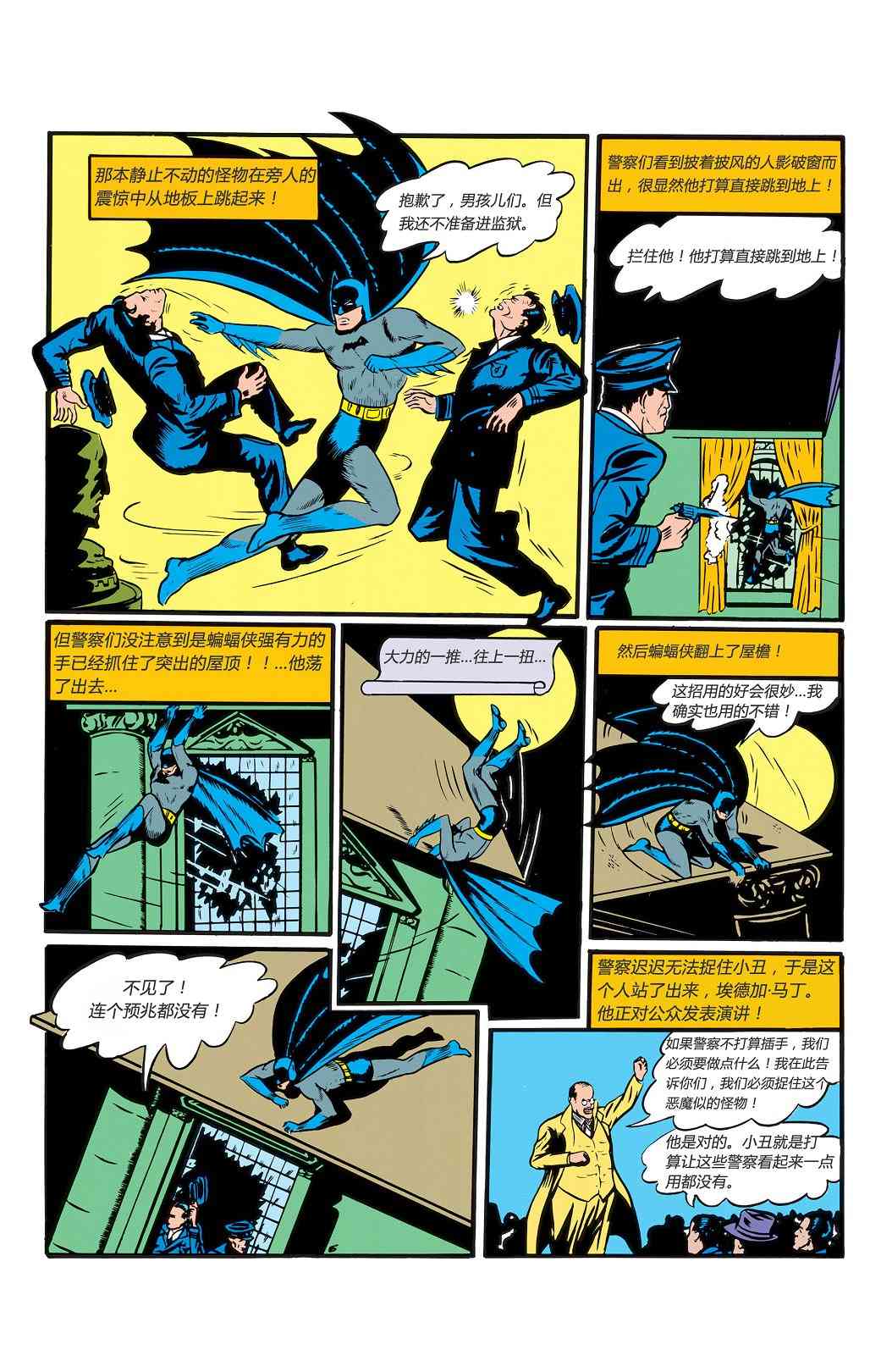 【蝙蝠侠】漫画-（第01卷）章节漫画下拉式图片-47.jpg