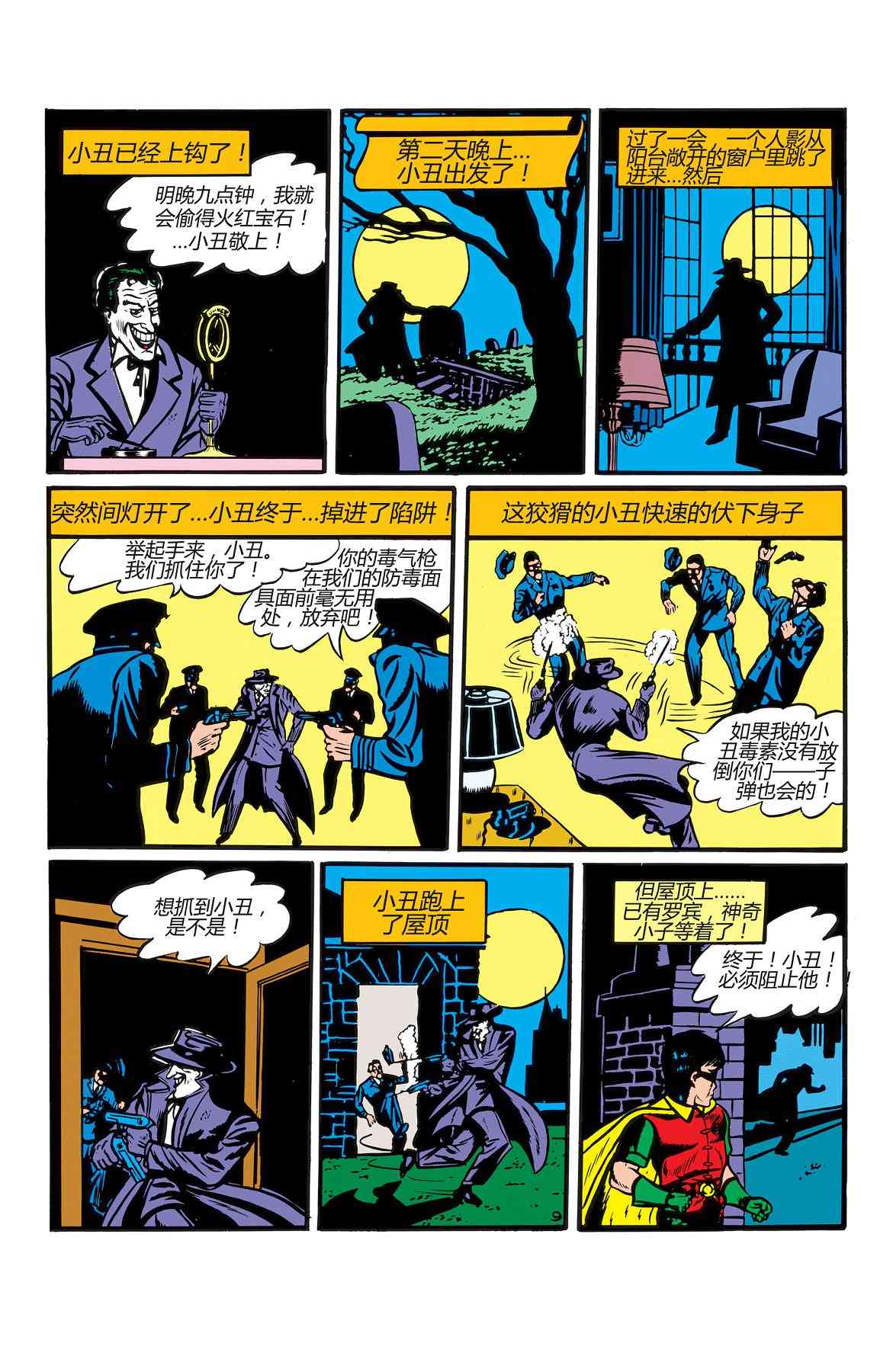 【蝙蝠侠】漫画-（第01卷）章节漫画下拉式图片-50.jpg