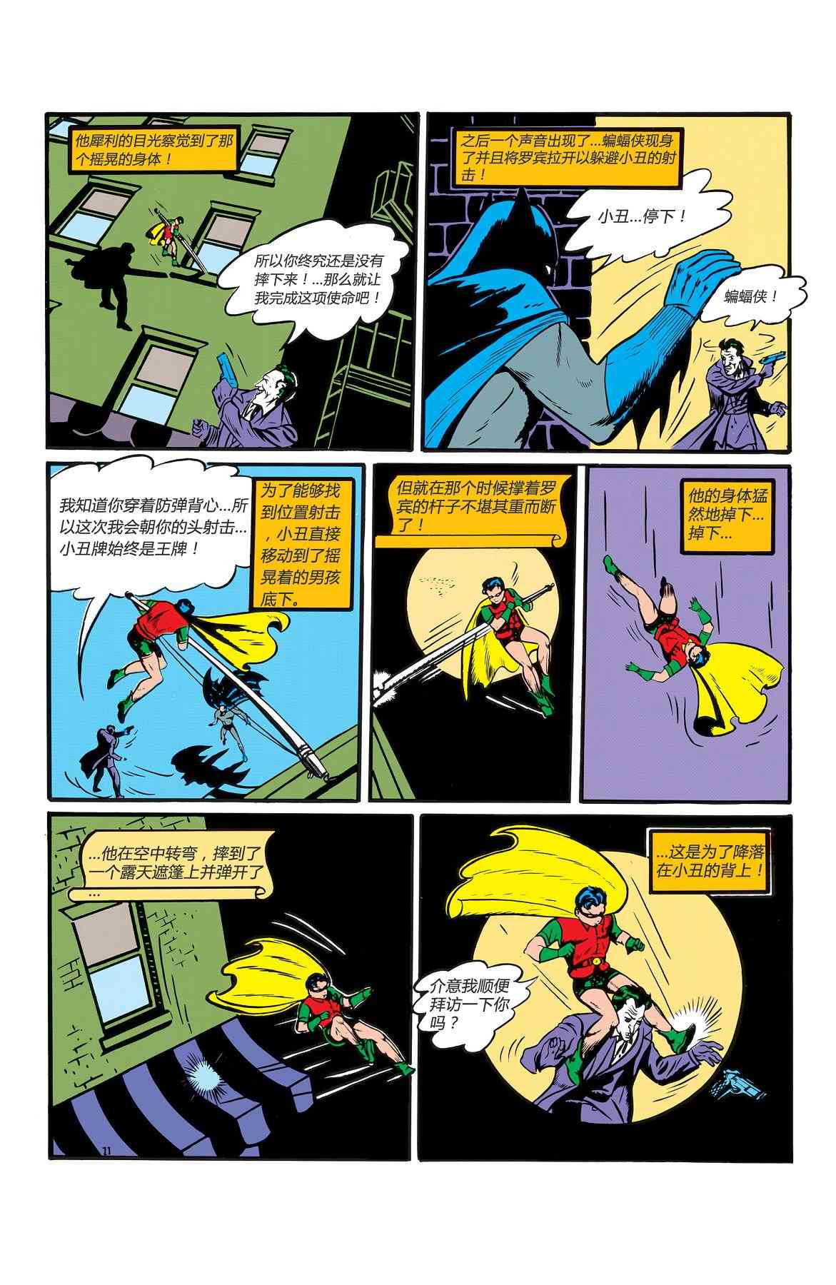 【蝙蝠侠】漫画-（第01卷）章节漫画下拉式图片-52.jpg