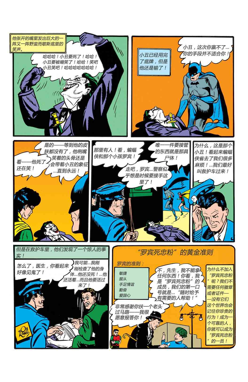 【蝙蝠侠】漫画-（第01卷）章节漫画下拉式图片-54.jpg