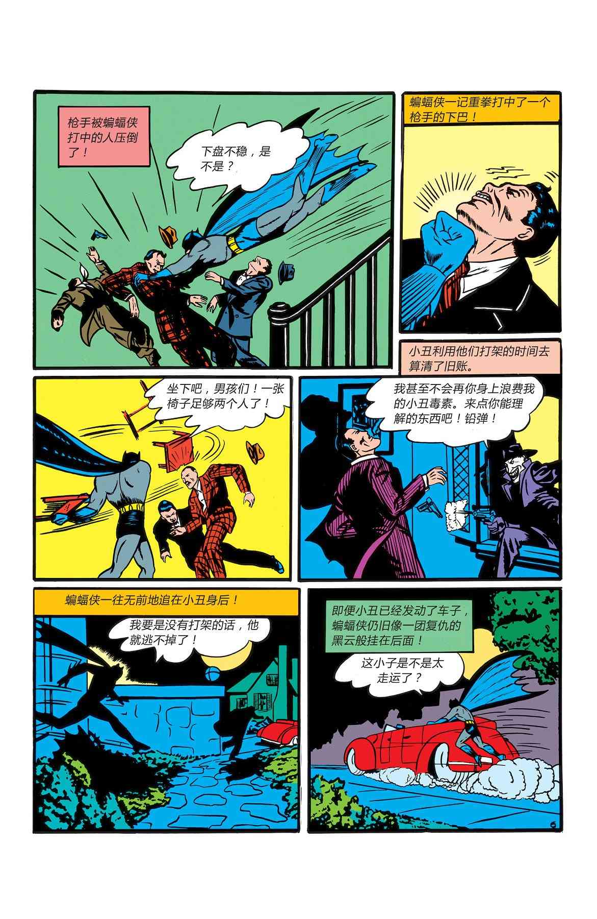【蝙蝠侠】漫画-（第01卷）章节漫画下拉式图片-9.jpg