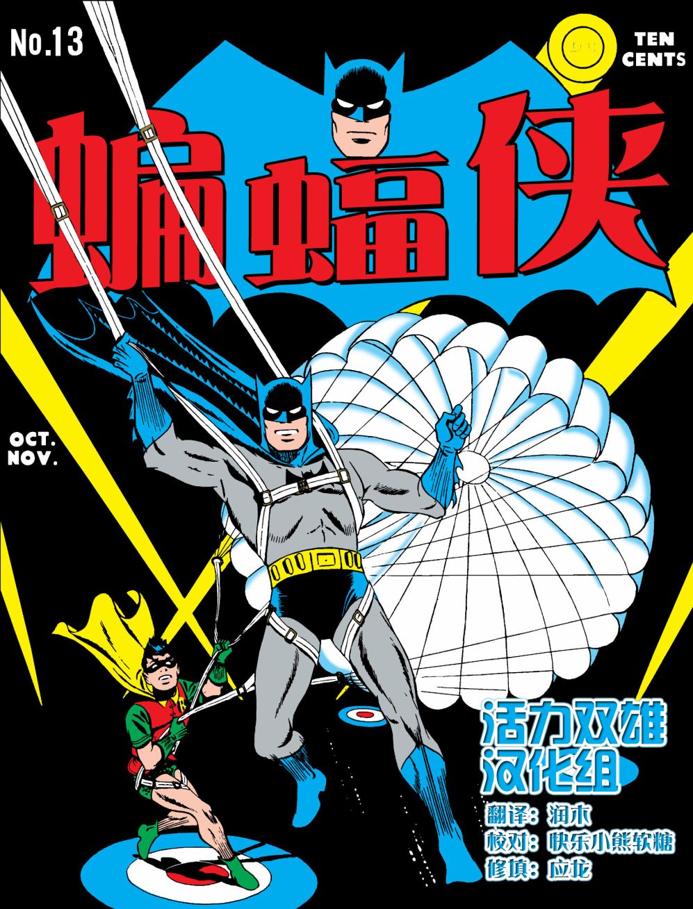 【蝙蝠侠】漫画-（第13卷第1个故事）章节漫画下拉式图片-1.jpg