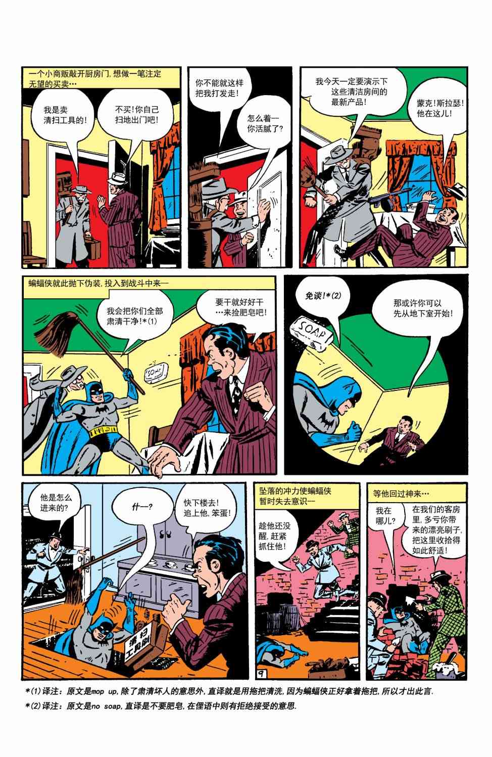 【蝙蝠侠】漫画-（第13卷第1个故事）章节漫画下拉式图片-10.jpg