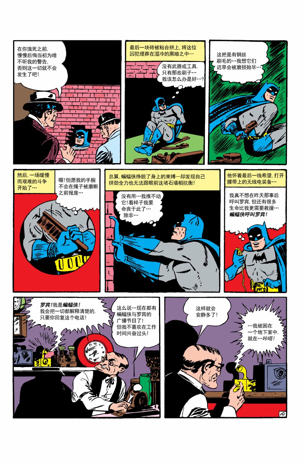 【蝙蝠侠】漫画-（第13卷第1个故事）章节漫画下拉式图片-11.jpg