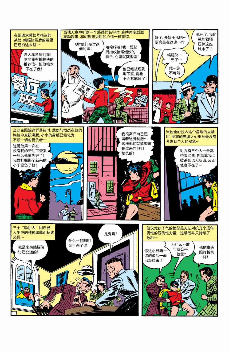 【蝙蝠侠】漫画-（第13卷第1个故事）章节漫画下拉式图片-12.jpg