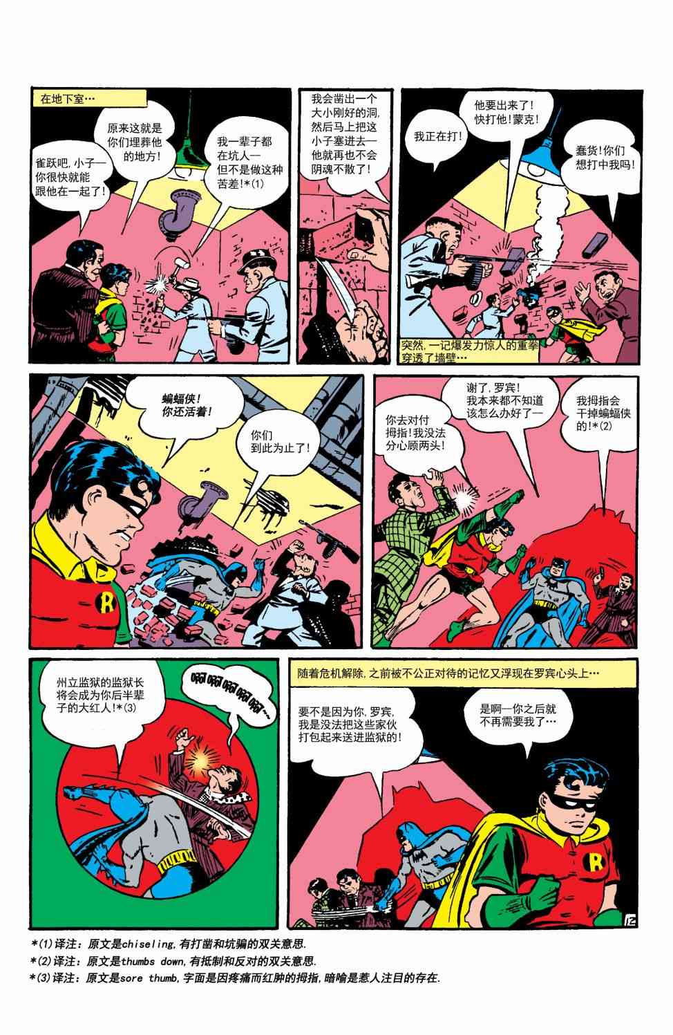 【蝙蝠侠】漫画-（第13卷第1个故事）章节漫画下拉式图片-13.jpg
