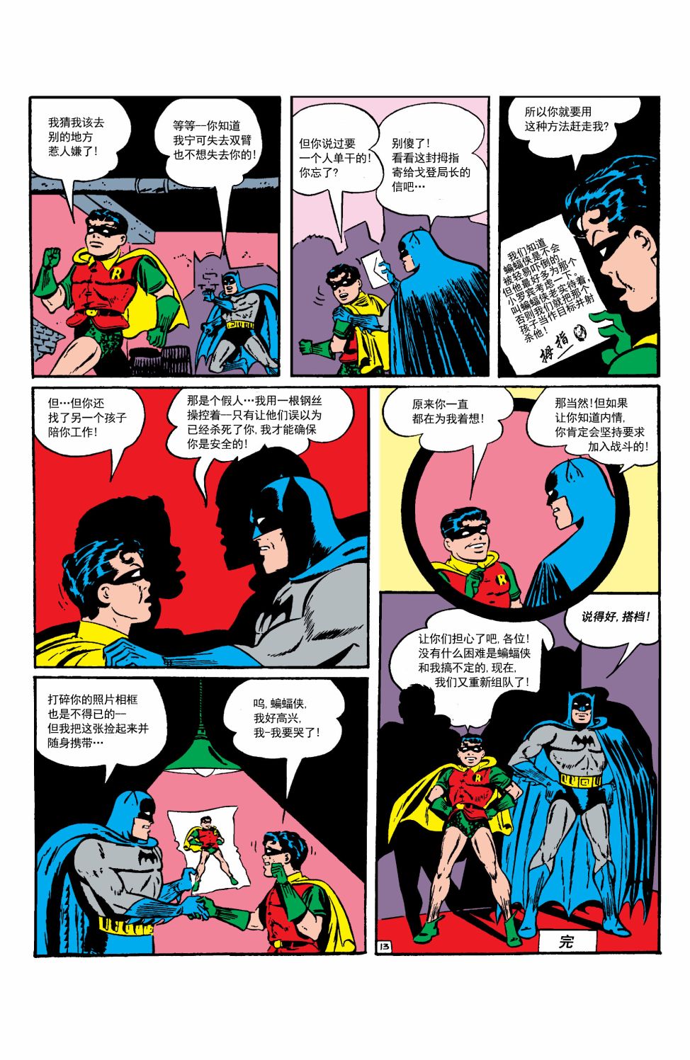 【蝙蝠侠】漫画-（第13卷第1个故事）章节漫画下拉式图片-14.jpg