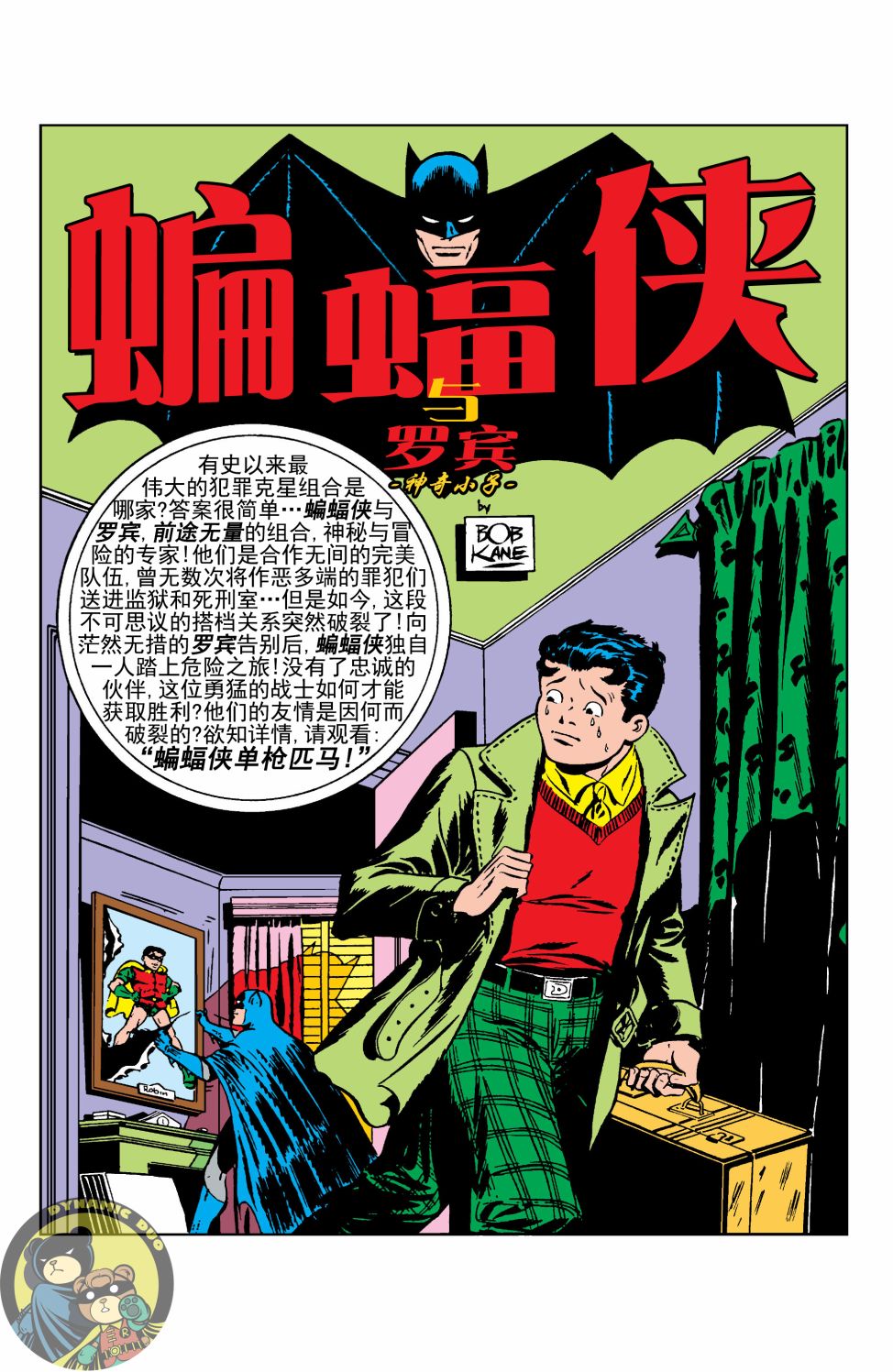 【蝙蝠侠】漫画-（第13卷第1个故事）章节漫画下拉式图片-2.jpg