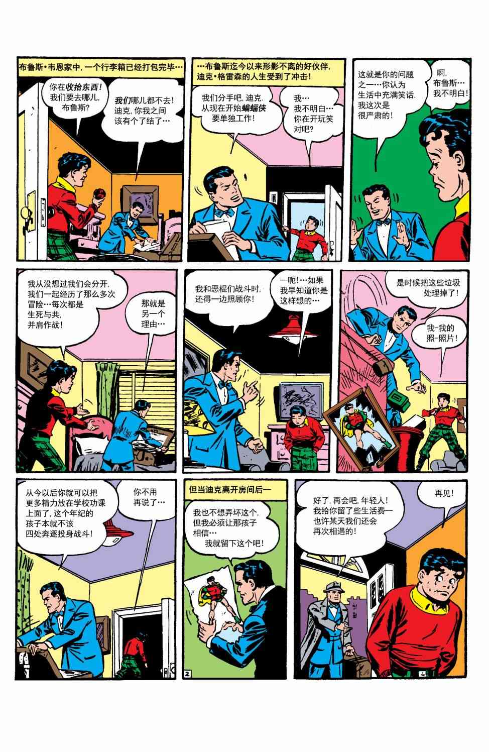 【蝙蝠侠】漫画-（第13卷第1个故事）章节漫画下拉式图片-3.jpg