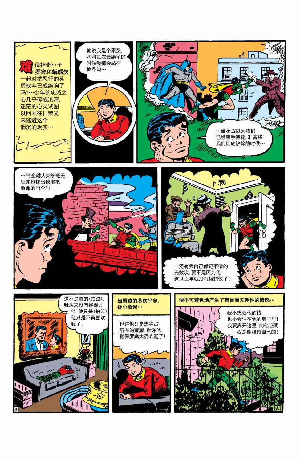 【蝙蝠侠】漫画-（第13卷第1个故事）章节漫画下拉式图片-4.jpg