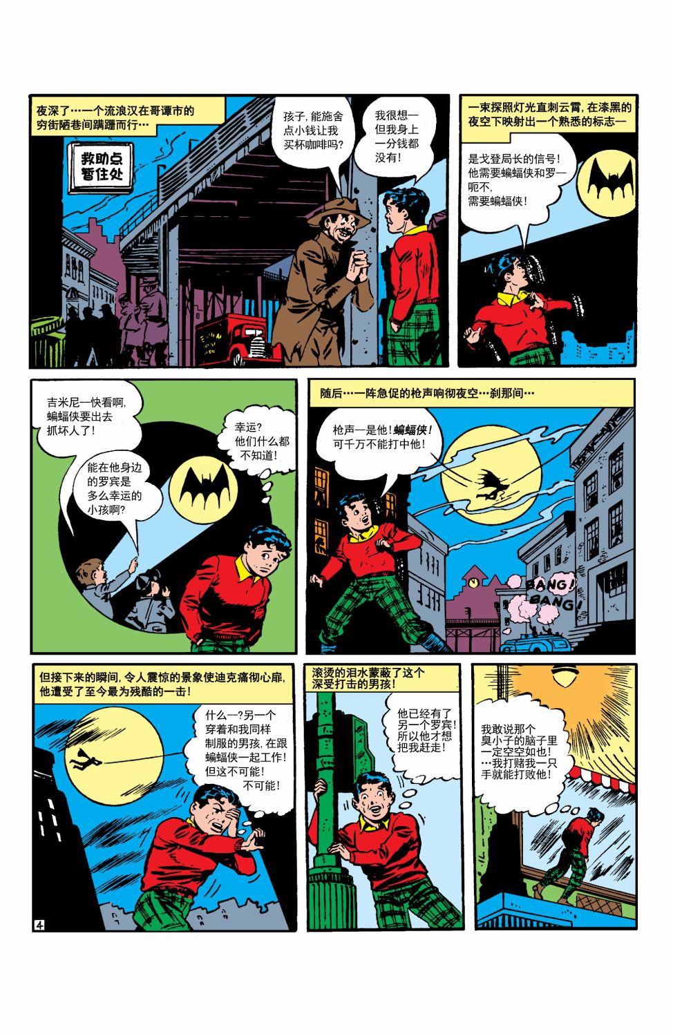 【蝙蝠侠】漫画-（第13卷第1个故事）章节漫画下拉式图片-5.jpg