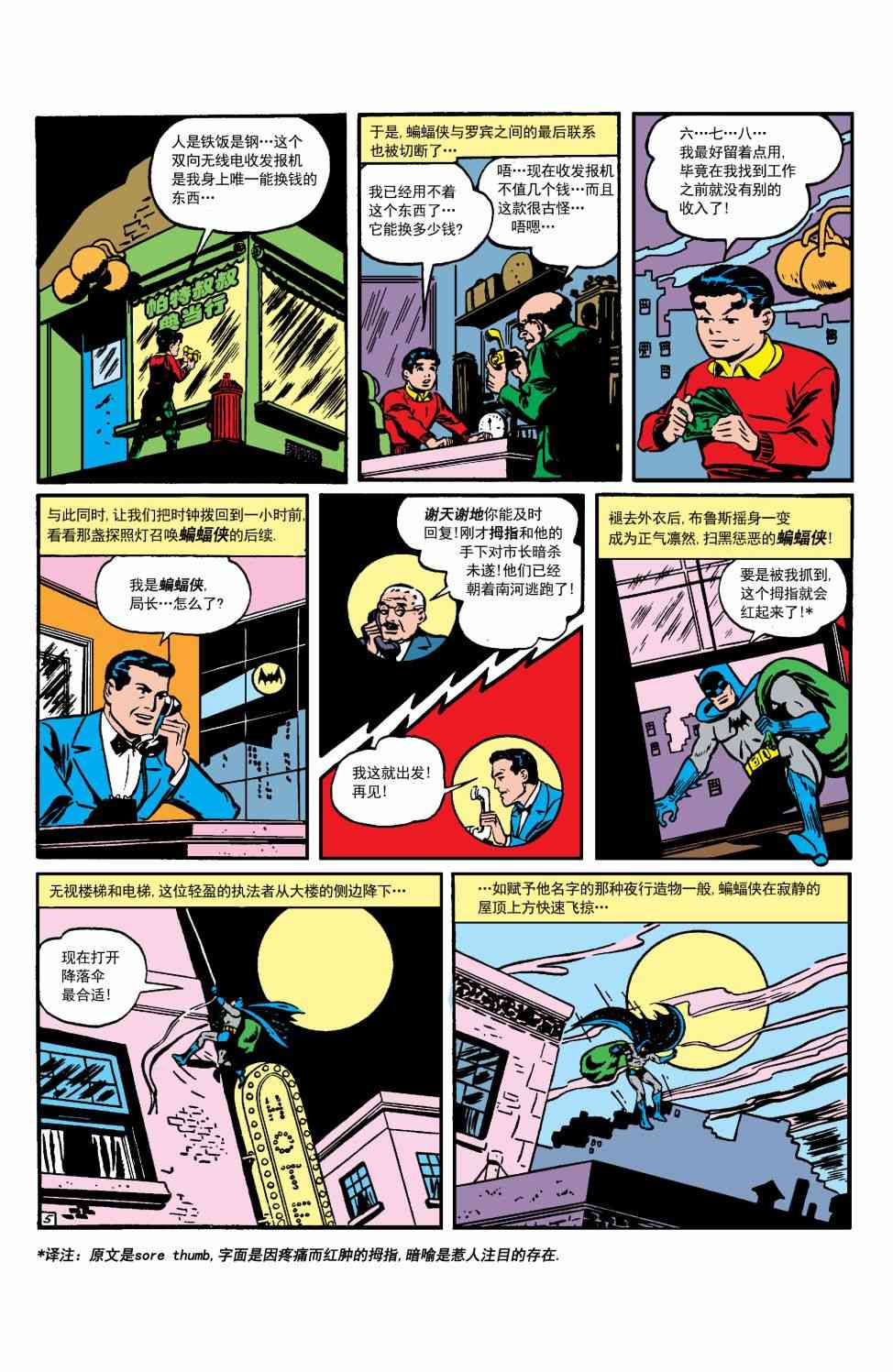 【蝙蝠侠】漫画-（第13卷第1个故事）章节漫画下拉式图片-6.jpg