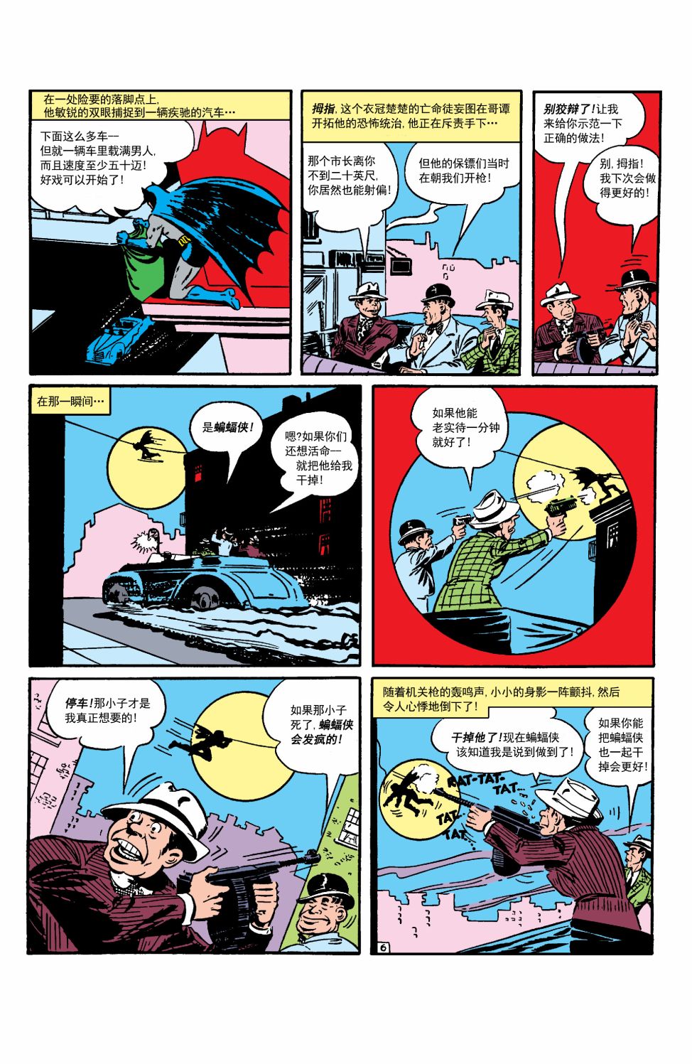 【蝙蝠侠】漫画-（第13卷第1个故事）章节漫画下拉式图片-7.jpg