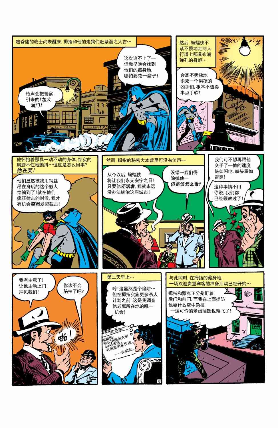 【蝙蝠侠】漫画-（第13卷第1个故事）章节漫画下拉式图片-9.jpg