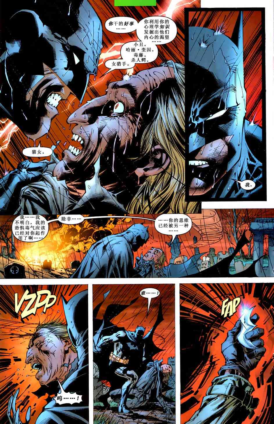 【蝙蝠侠】漫画-（第617卷寂静之战#10）章节漫画下拉式图片-19.jpg