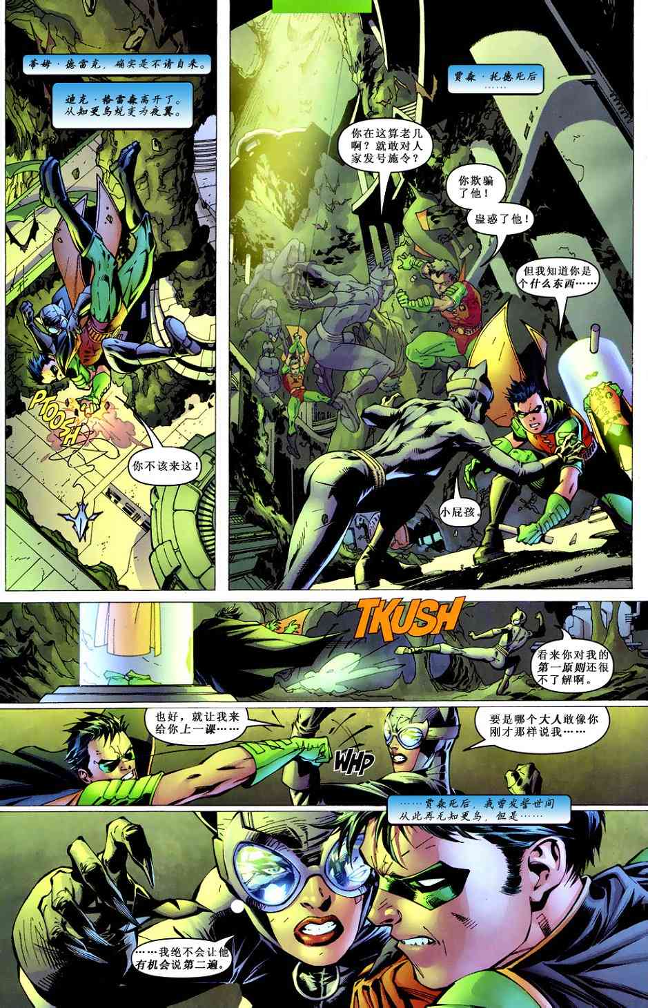 【蝙蝠侠】漫画-（第617卷寂静之战#10）章节漫画下拉式图片-4.jpg